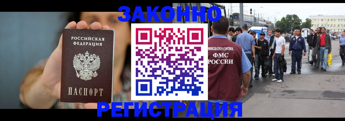 регистрация в Байкальске
