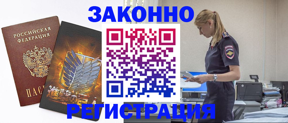 временная регистрация в Байкальске