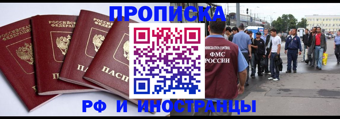 прописка для кредита в Байкальске